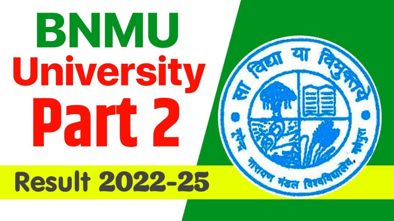 BN Mandal University Part 2 Result 2024 : बी एन मंडल पार्ट 2 रिजल्ट 2022-25 का रिजल्ट डेट जारी